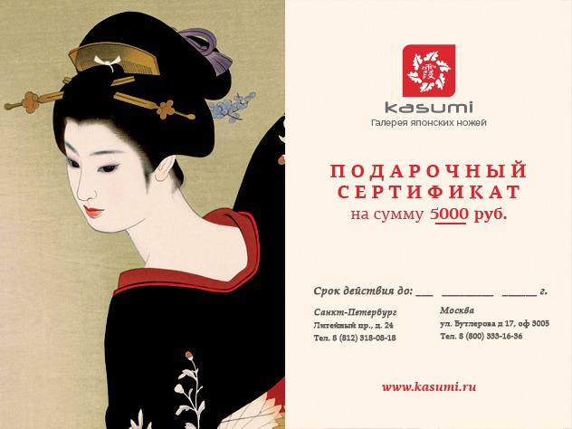 Kasumi Подарочный сертификат 5000 руб - 