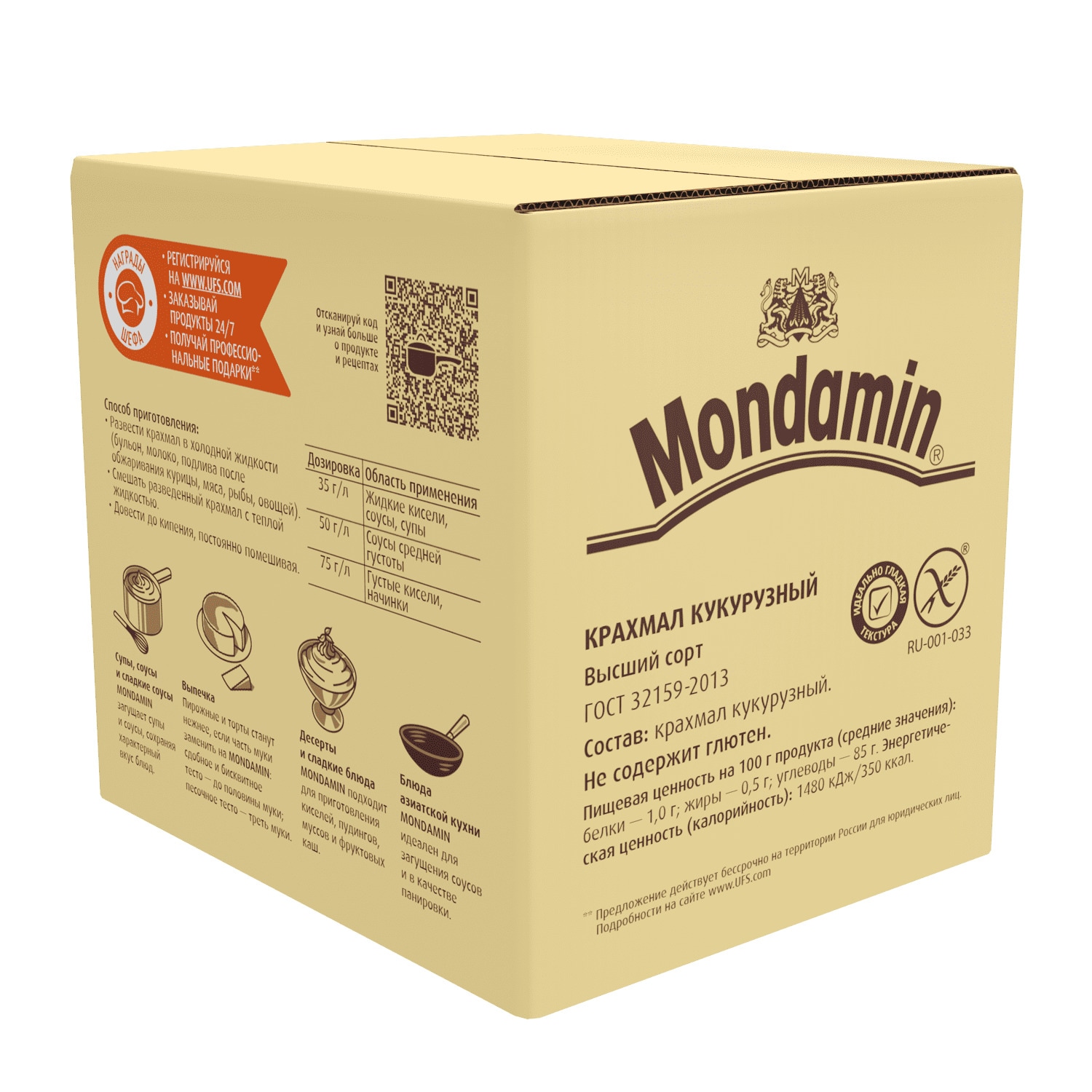 MONDAMIN Кукурузный крахмал (3кг) - Профессиональный загуститель, который не образует комков и не влияет на финальный вкус и цвет ваших блюд.